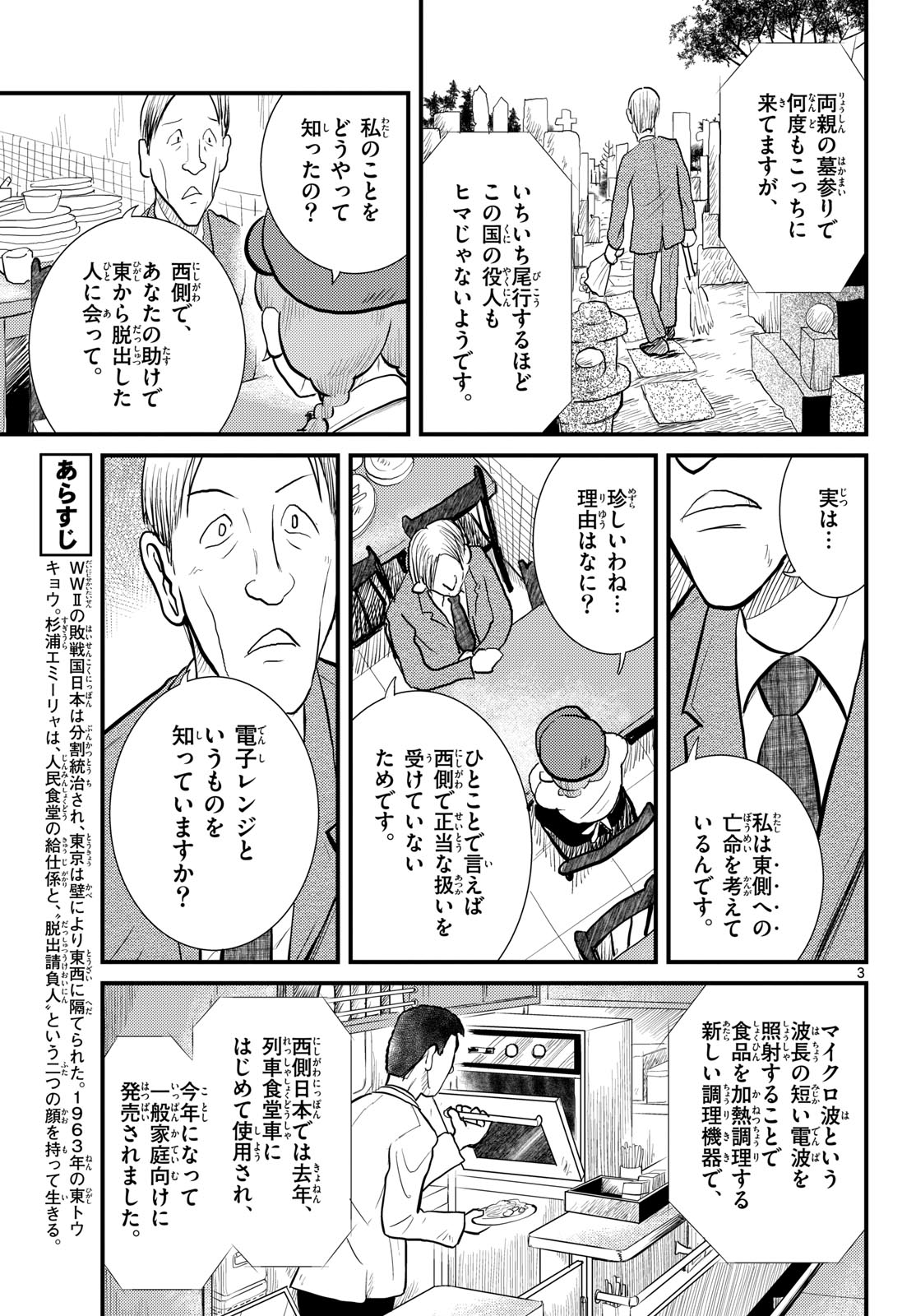 Kokkyou no Emilia Chapter 65 3ページ
