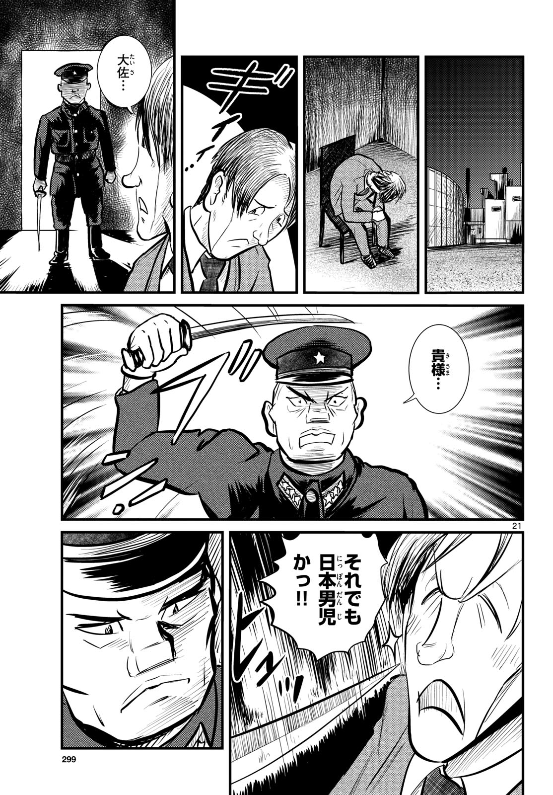 Kokkyou no Emilia Chapter 65 21ページ