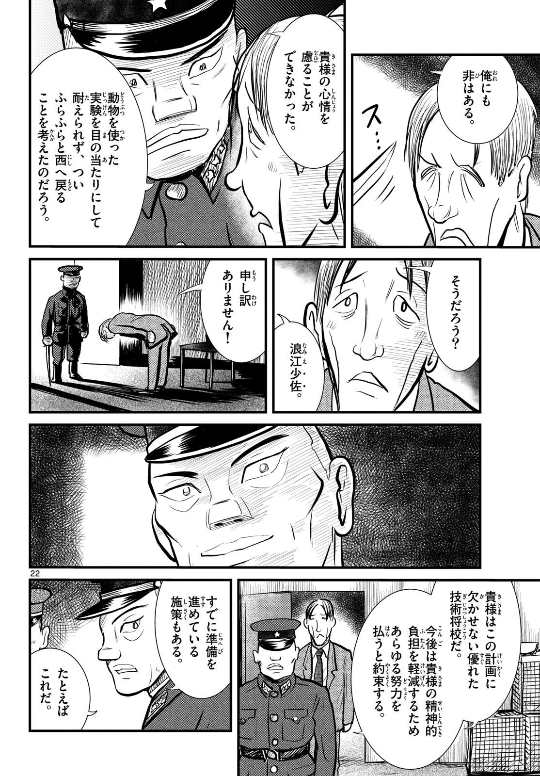Kokkyou no Emilia Chapter 65 22ページ