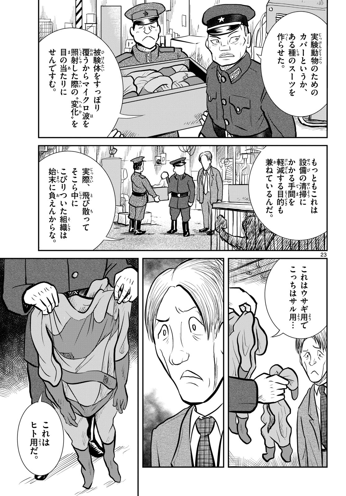 Kokkyou no Emilia Chapter 65 23ページ