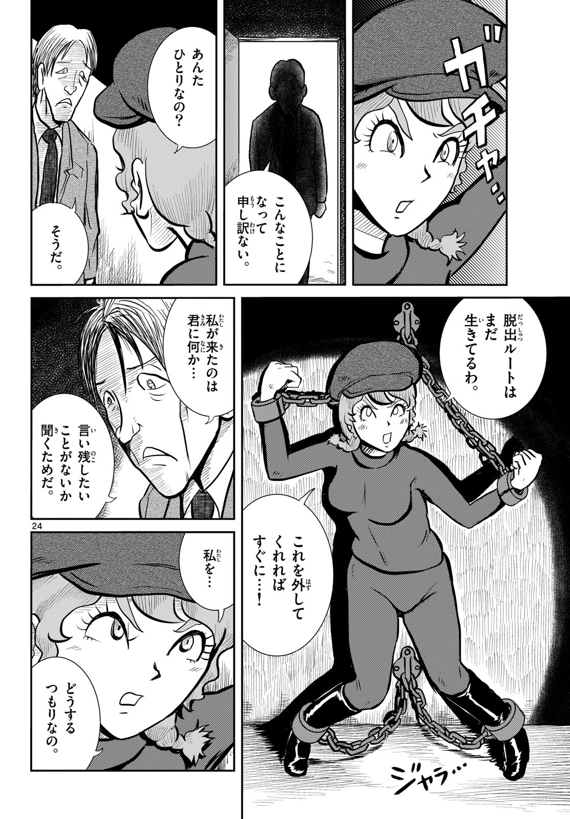 Kokkyou no Emilia Chapter 65 24ページ