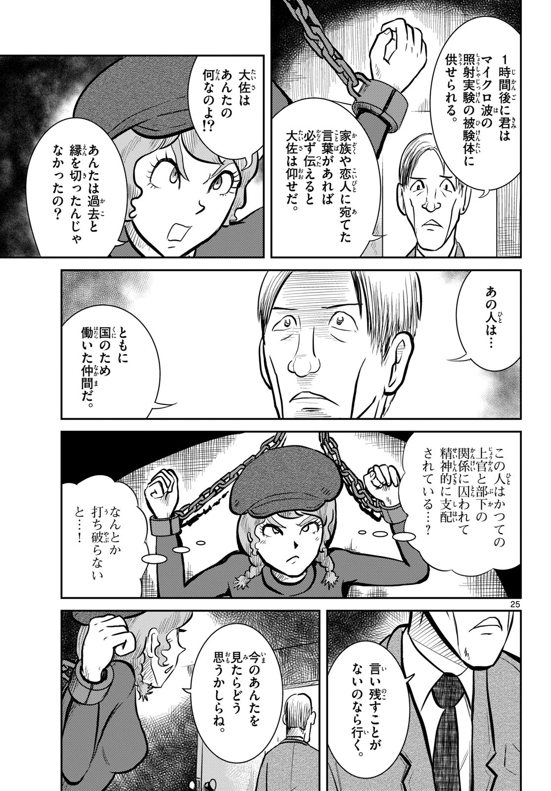 Kokkyou no Emilia Chapter 65 25ページ