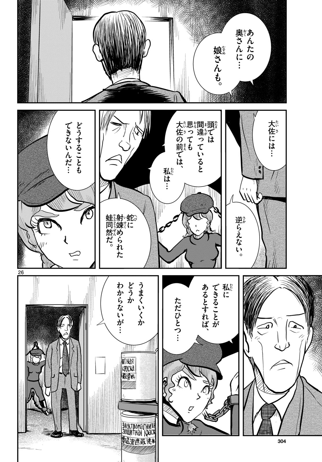 Kokkyou no Emilia Chapter 65 26ページ