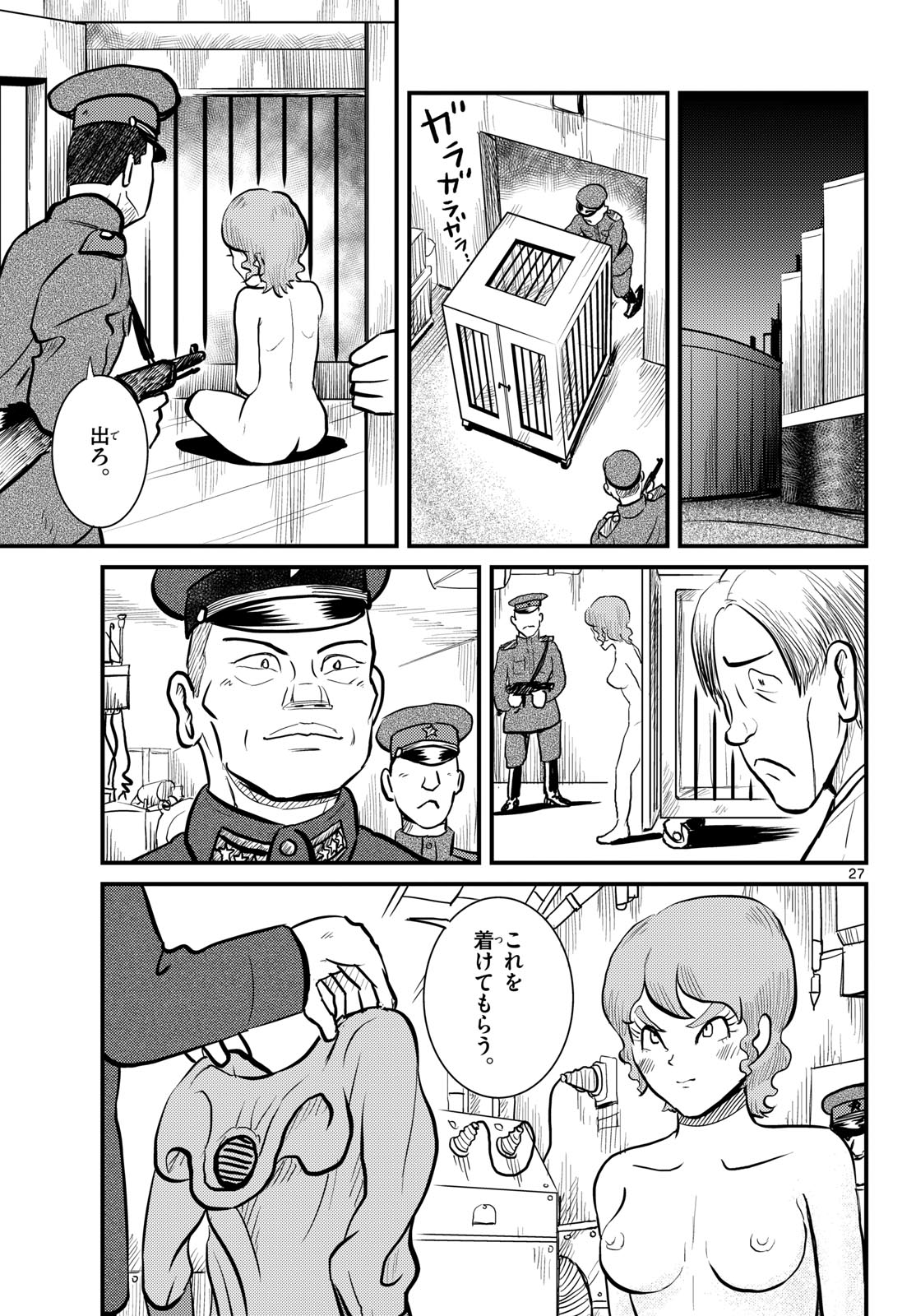 Kokkyou no Emilia Chapter 65 27ページ