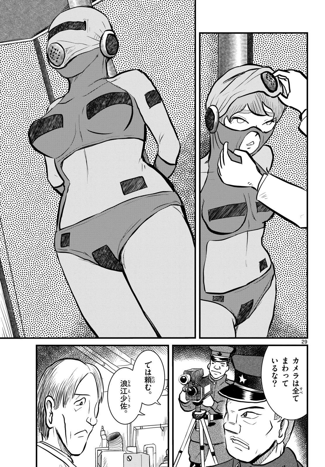 Kokkyou no Emilia Chapter 65 29ページ