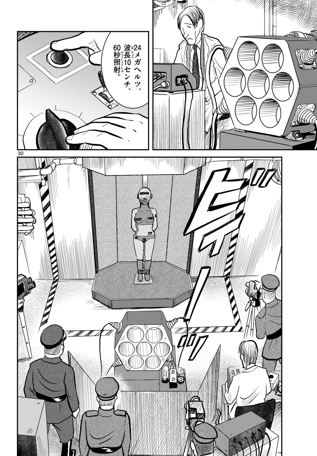 Kokkyou no Emilia Chapter 65 30ページ