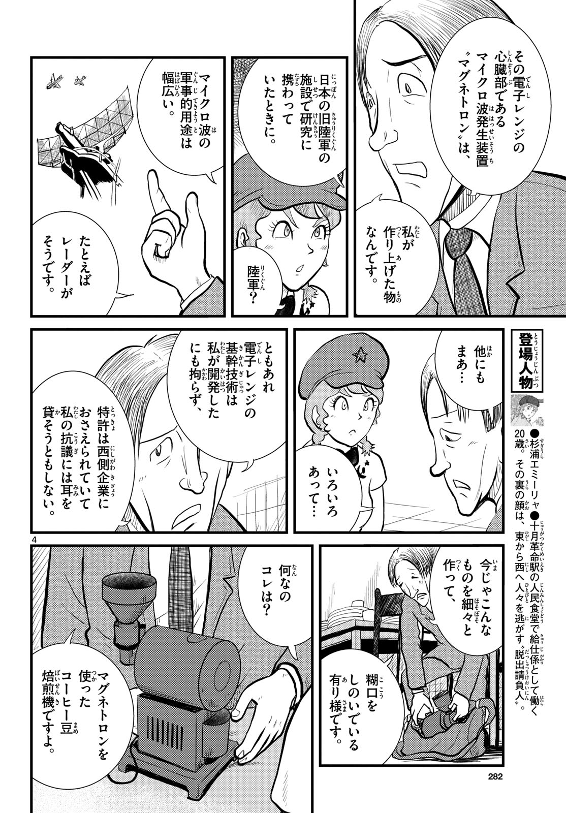 Kokkyou no Emilia Chapter 65 4ページ