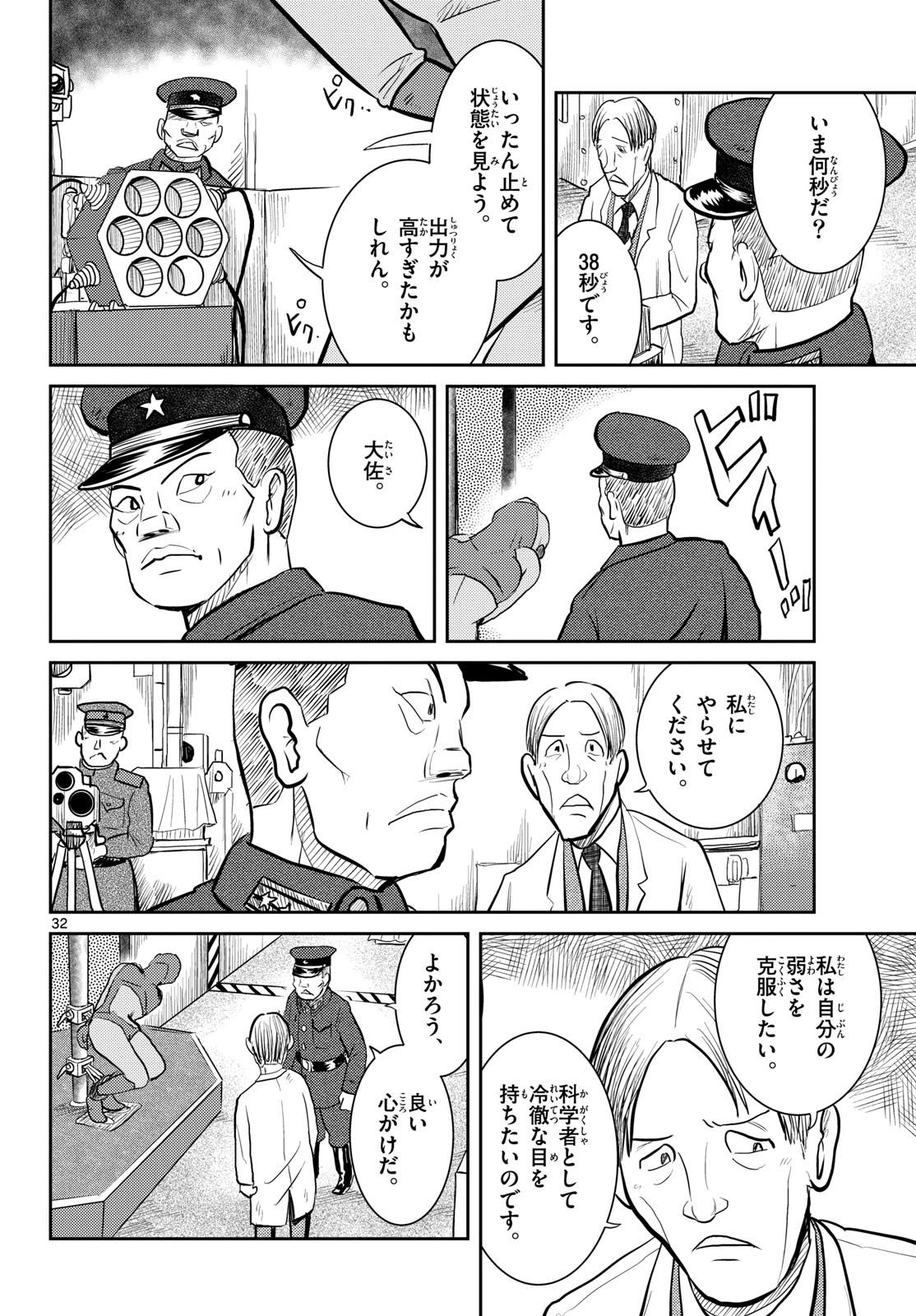 Kokkyou no Emilia Chapter 65 32ページ