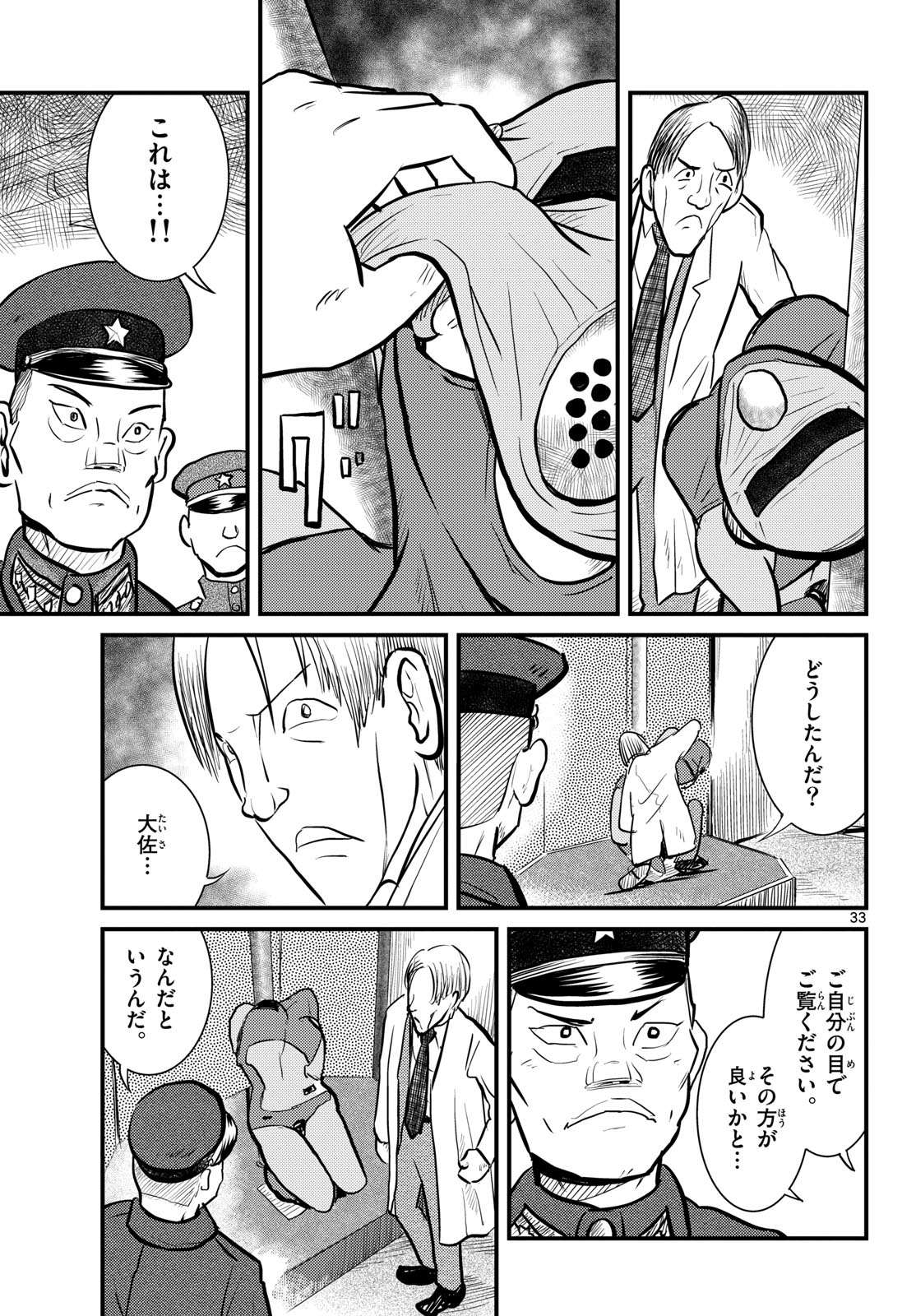 Kokkyou no Emilia Chapter 65 33ページ