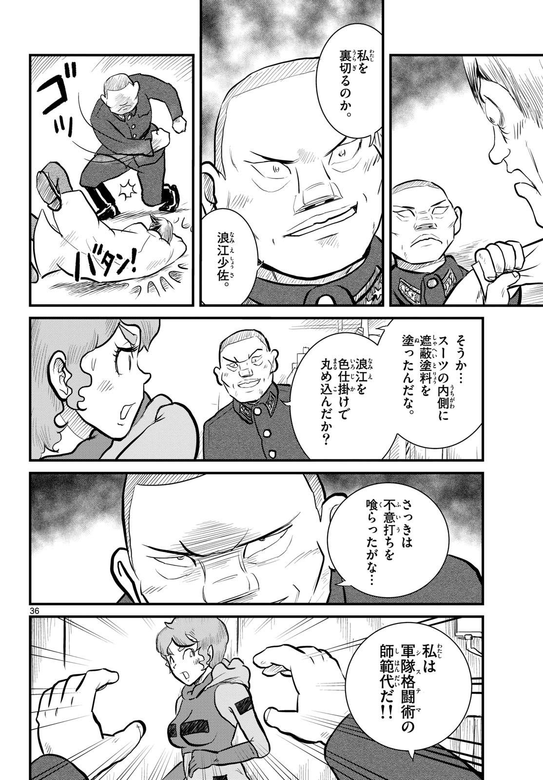 Kokkyou no Emilia Chapter 65 36ページ