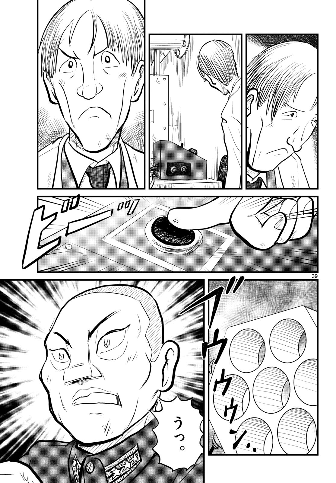Kokkyou no Emilia Chapter 65 39ページ