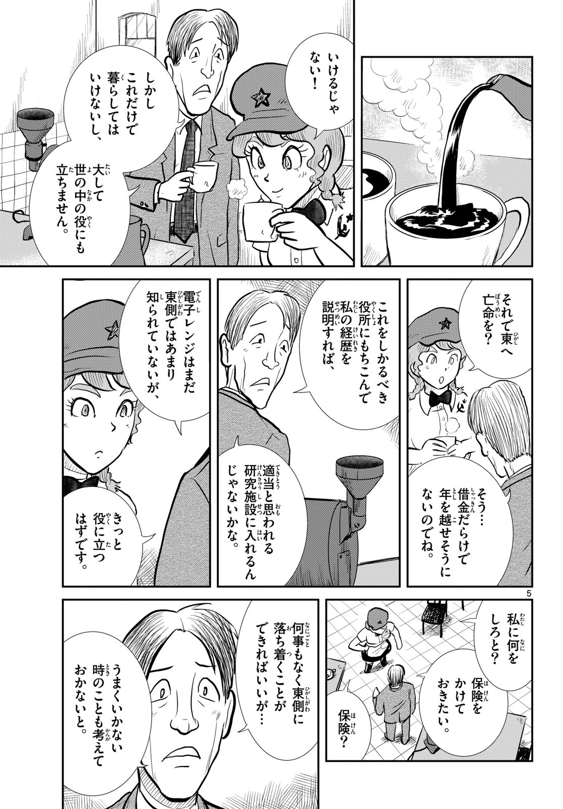 Kokkyou no Emilia Chapter 65 5ページ