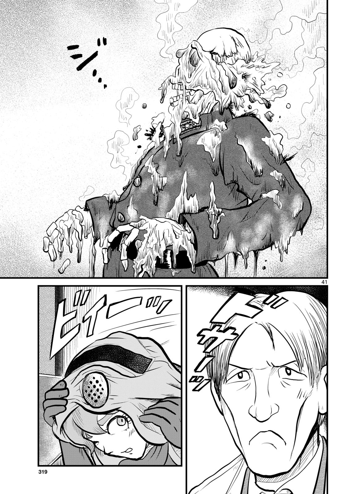 Kokkyou no Emilia Chapter 65 41ページ