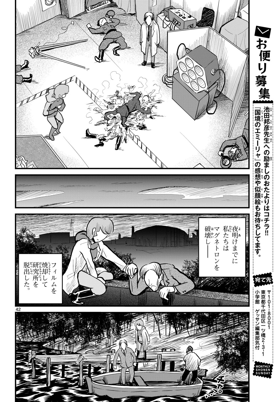 Kokkyou no Emilia Chapter 65 42ページ