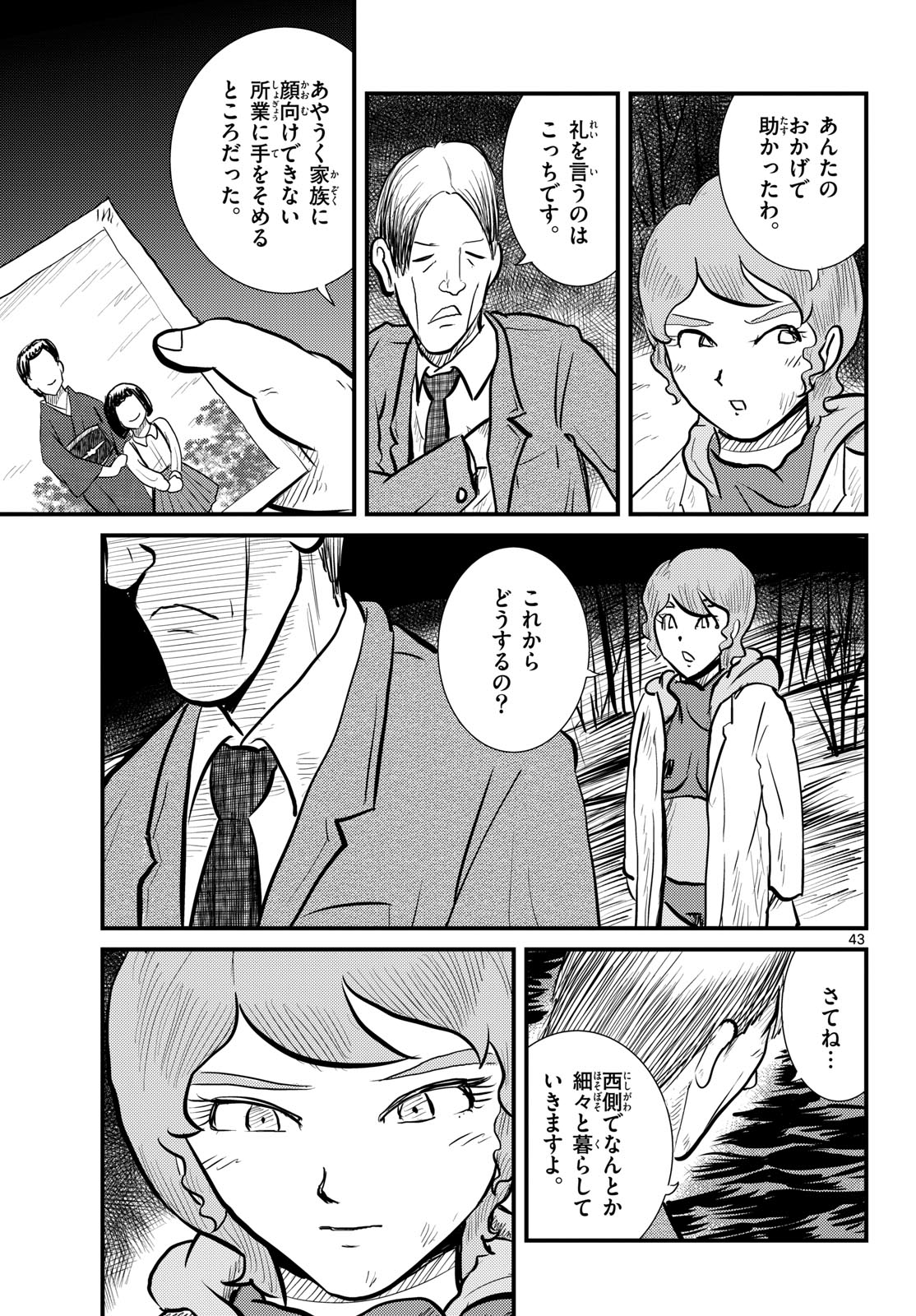 Kokkyou no Emilia Chapter 65 43ページ