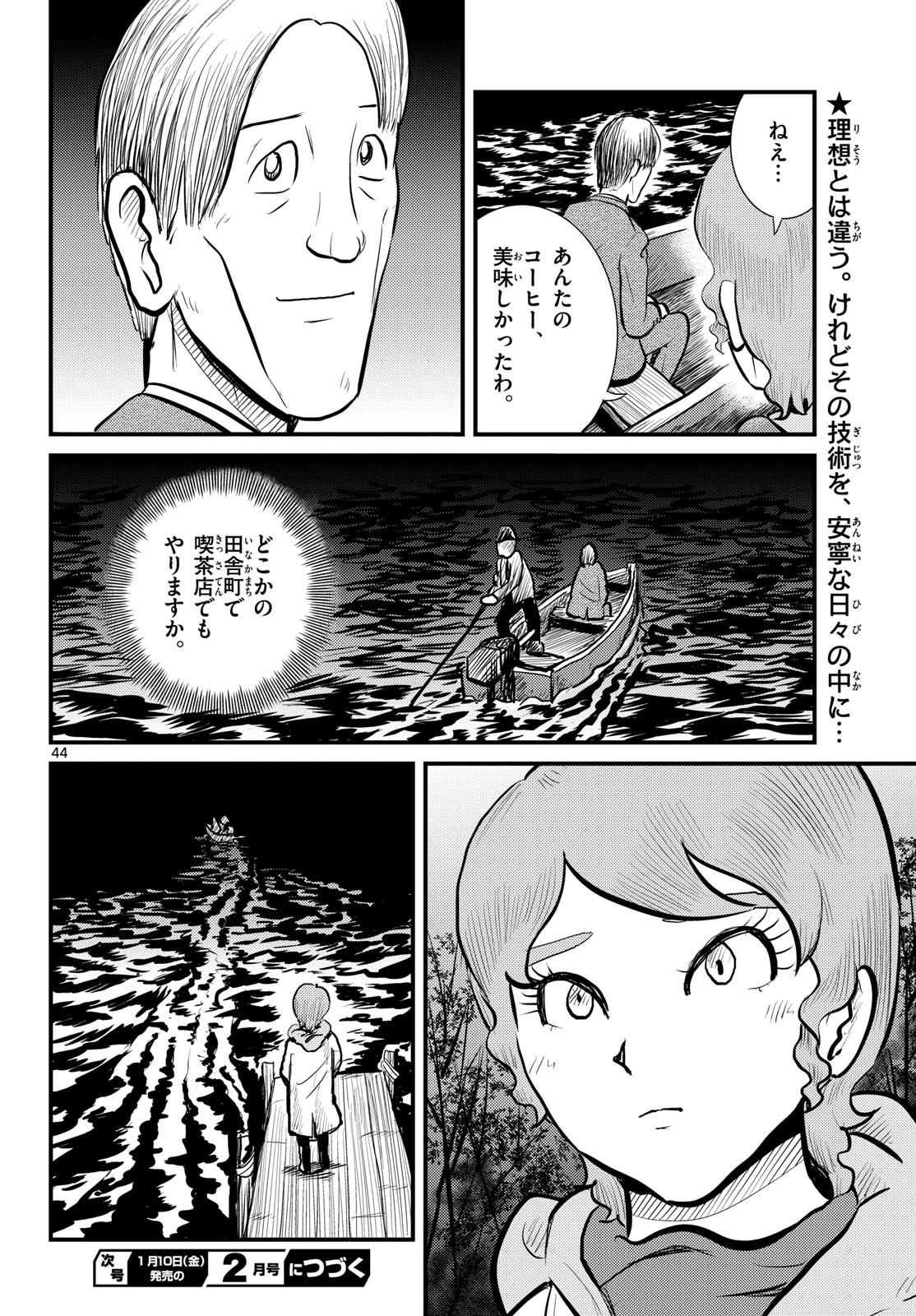 Kokkyou no Emilia Chapter 65 44ページ