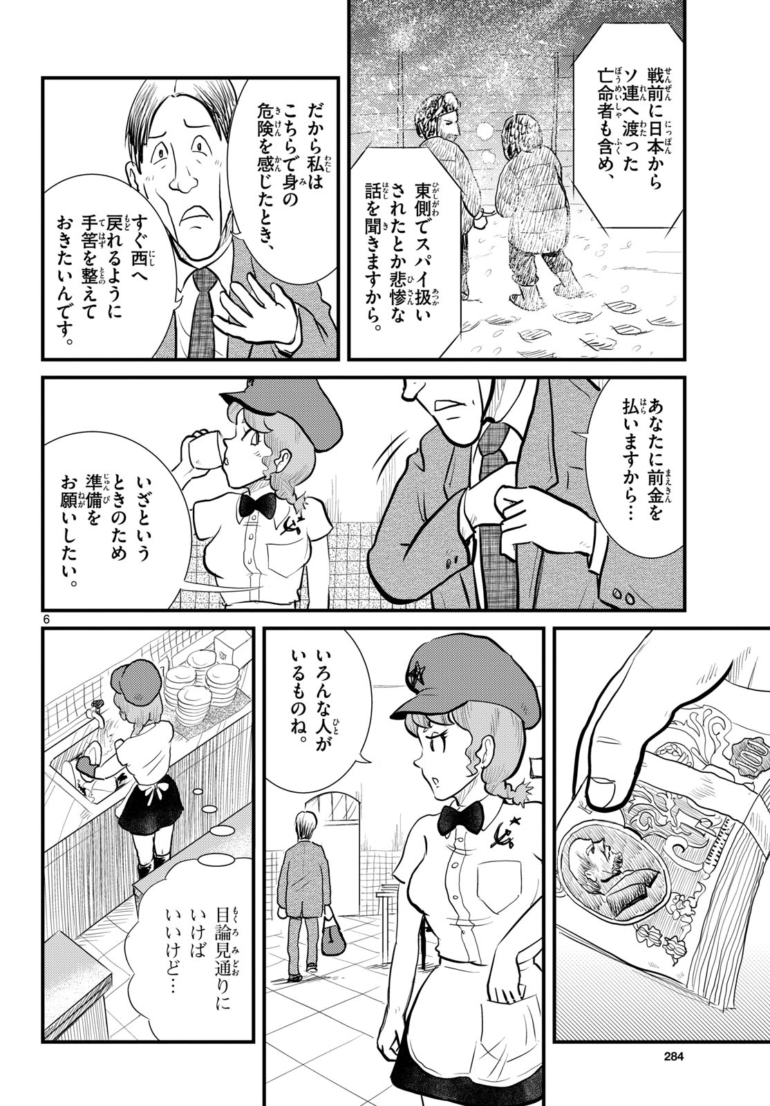 Kokkyou no Emilia Chapter 65 6ページ