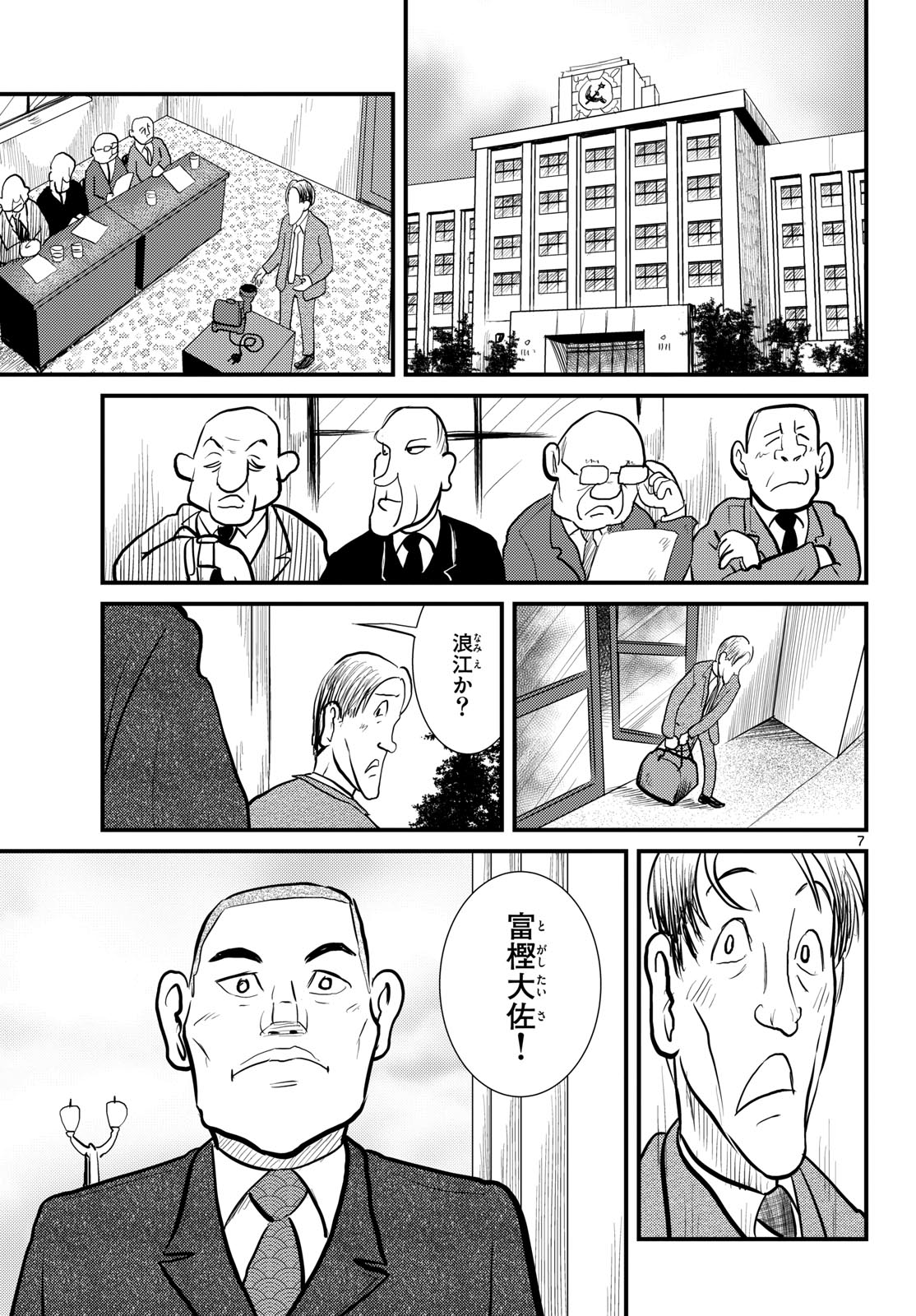 Kokkyou no Emilia Chapter 65 7ページ