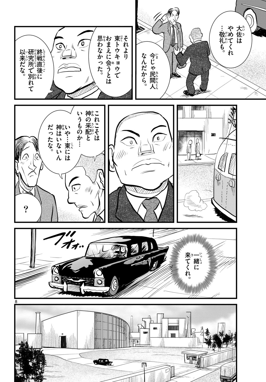 Kokkyou no Emilia Chapter 65 8ページ