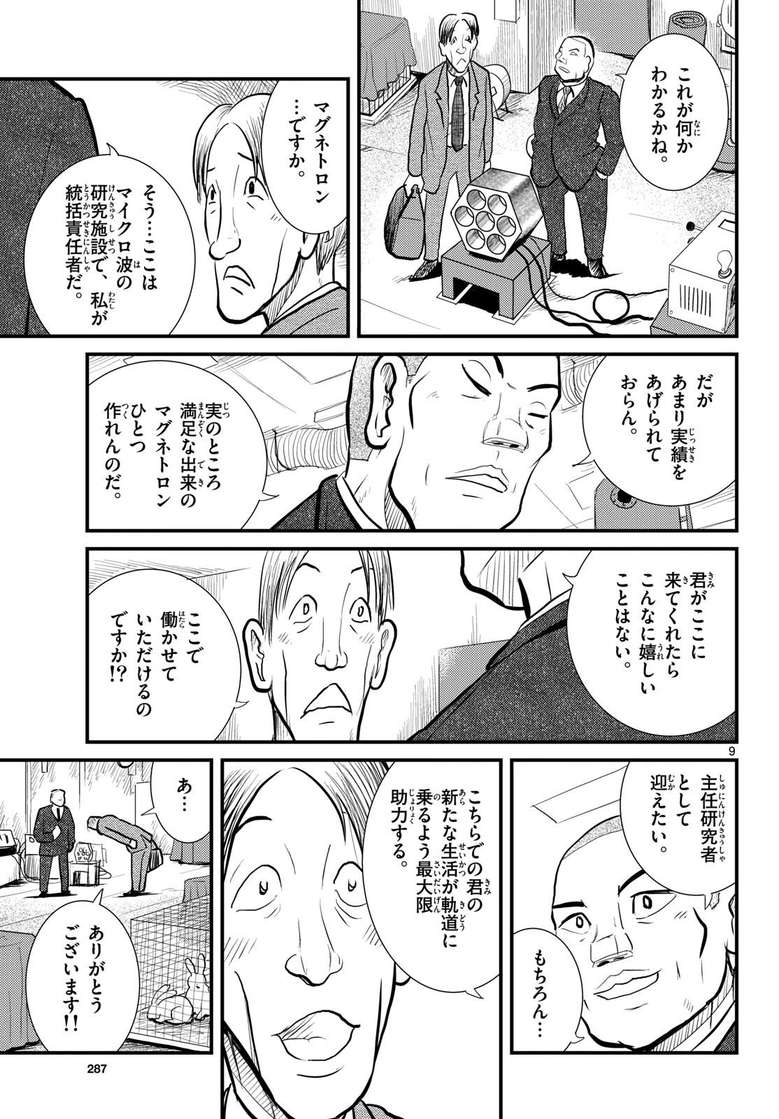 Kokkyou no Emilia Chapter 65 9ページ
