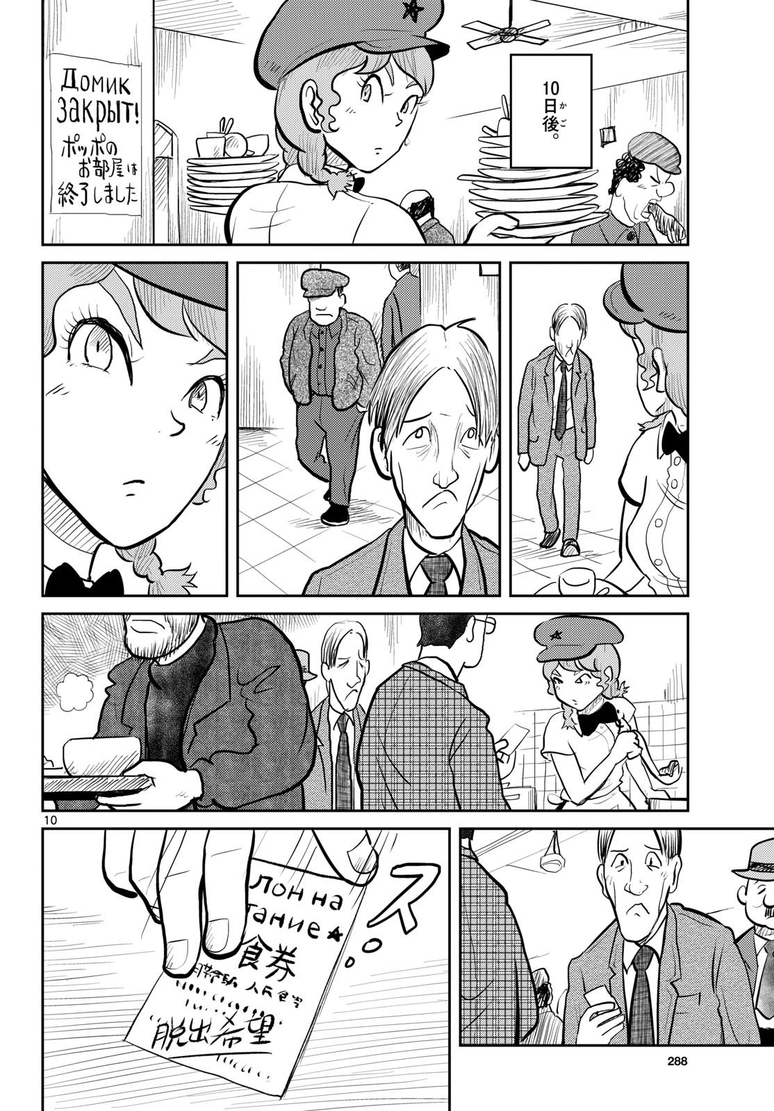 Kokkyou no Emilia Chapter 65 10ページ