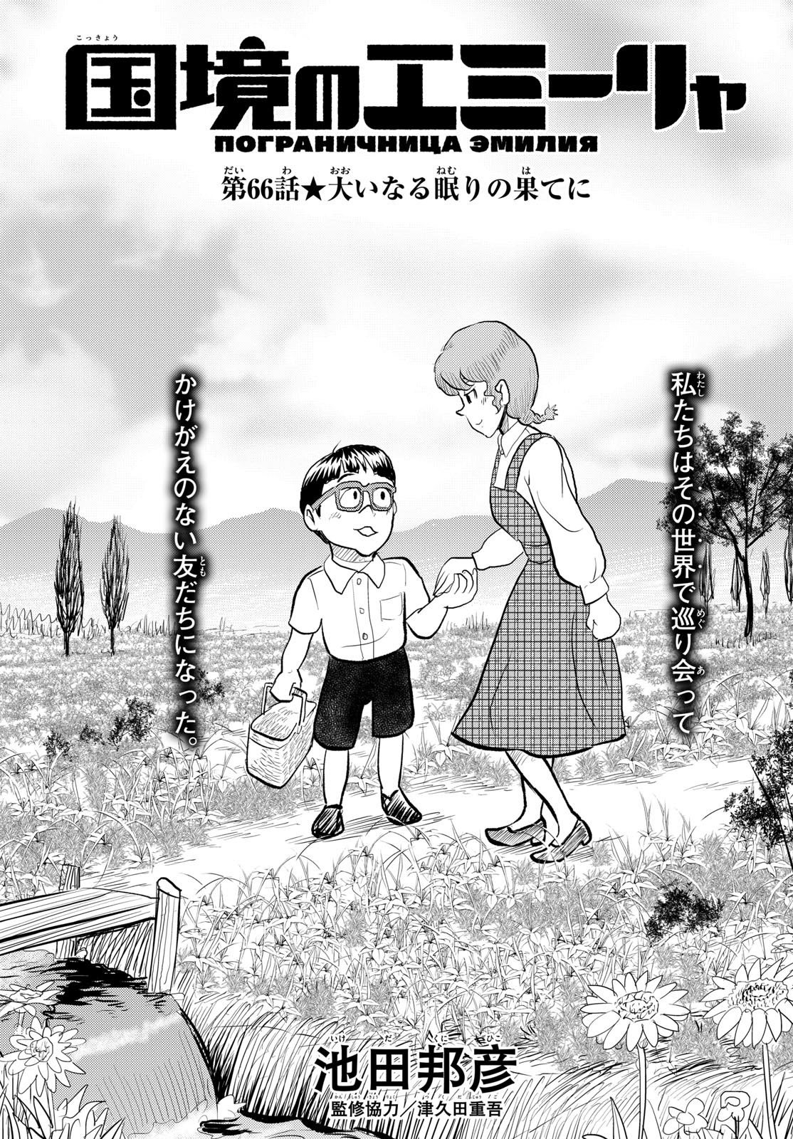 Kokkyou no Emilia Chapter 66 1ページ
