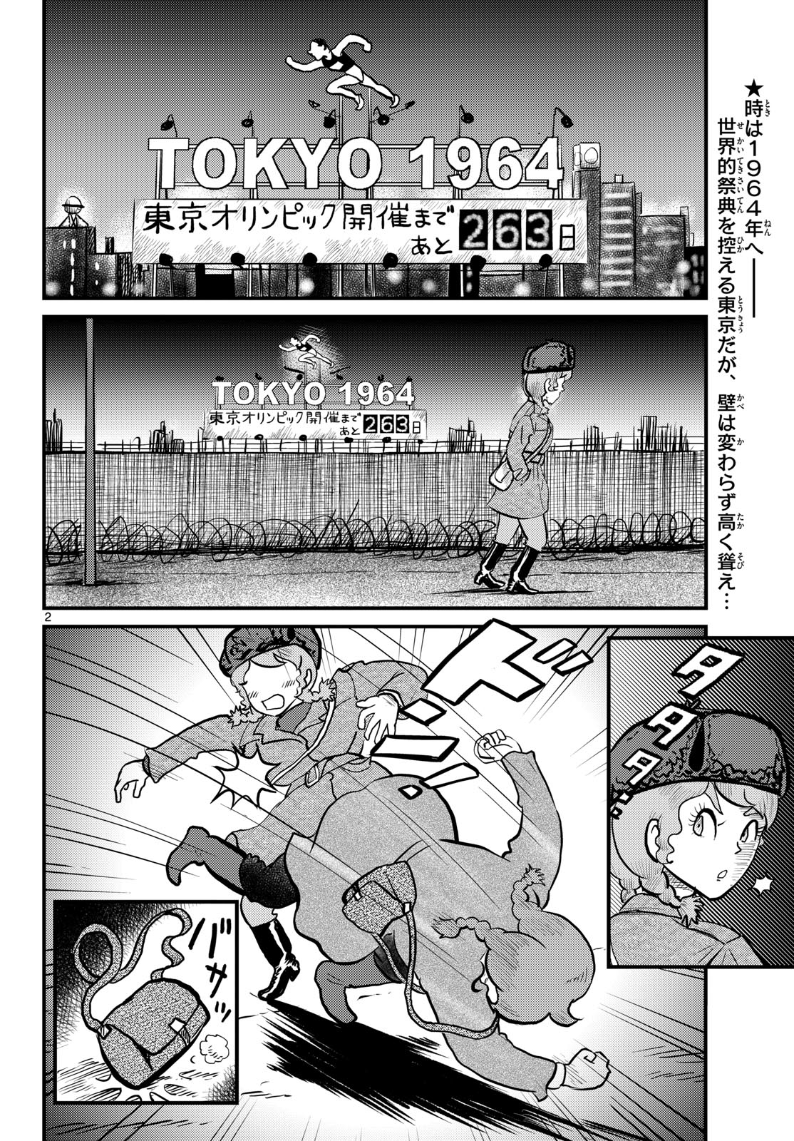 Kokkyou no Emilia Chapter 66 2ページ