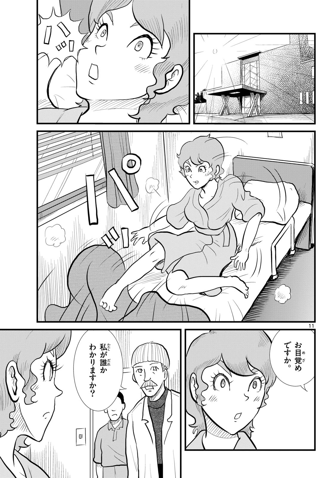Kokkyou no Emilia Chapter 66 11ページ
