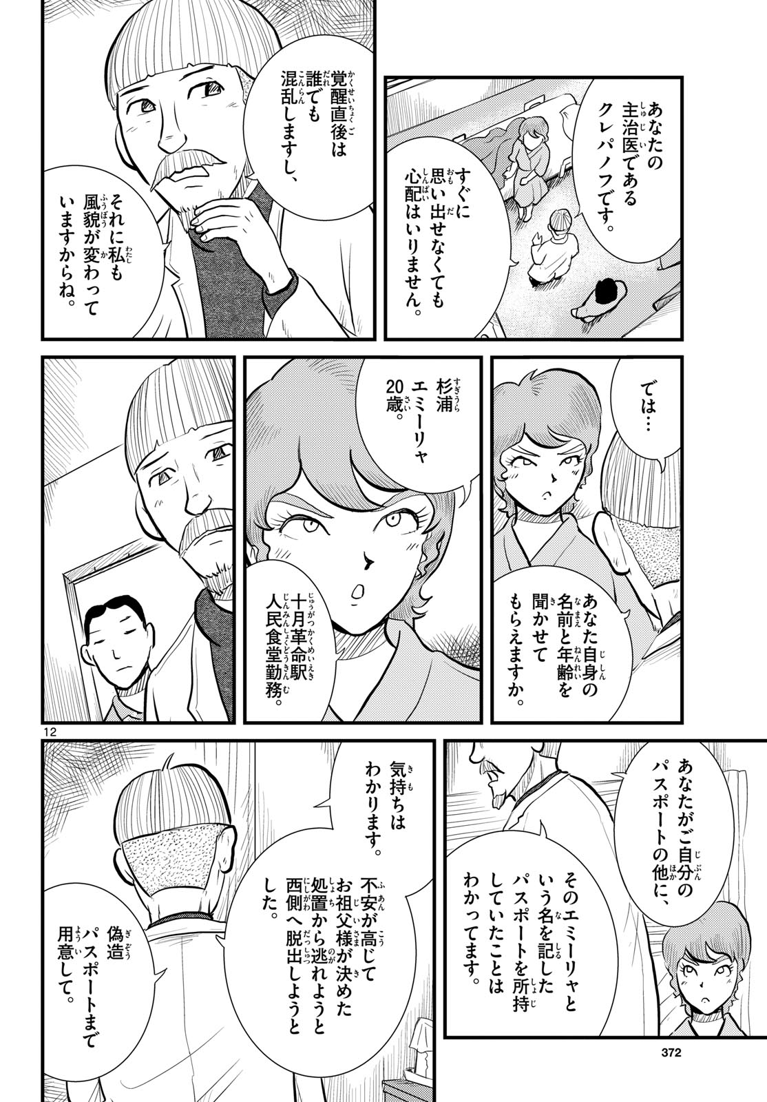 Kokkyou no Emilia Chapter 66 12ページ