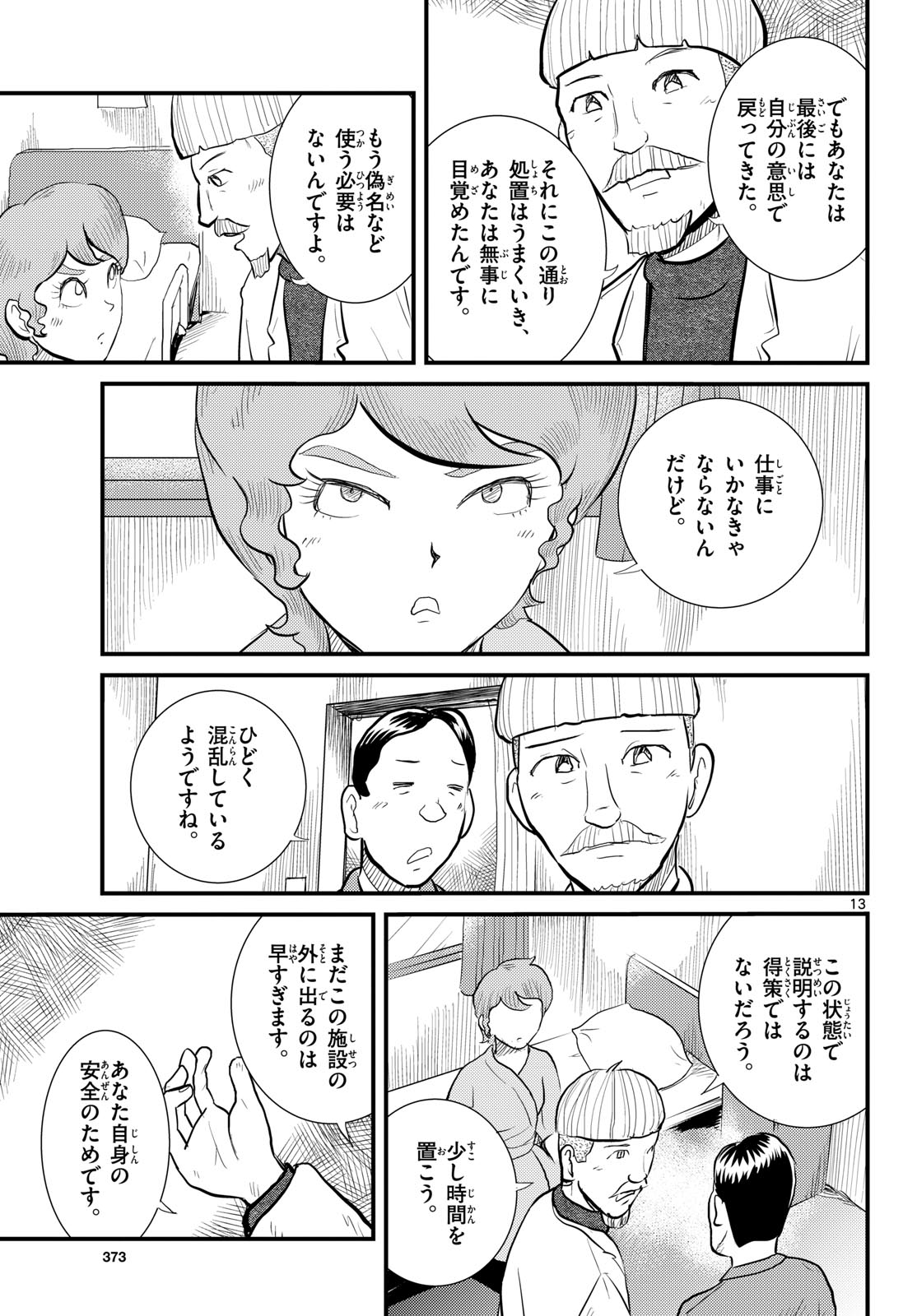 Kokkyou no Emilia Chapter 66 13ページ