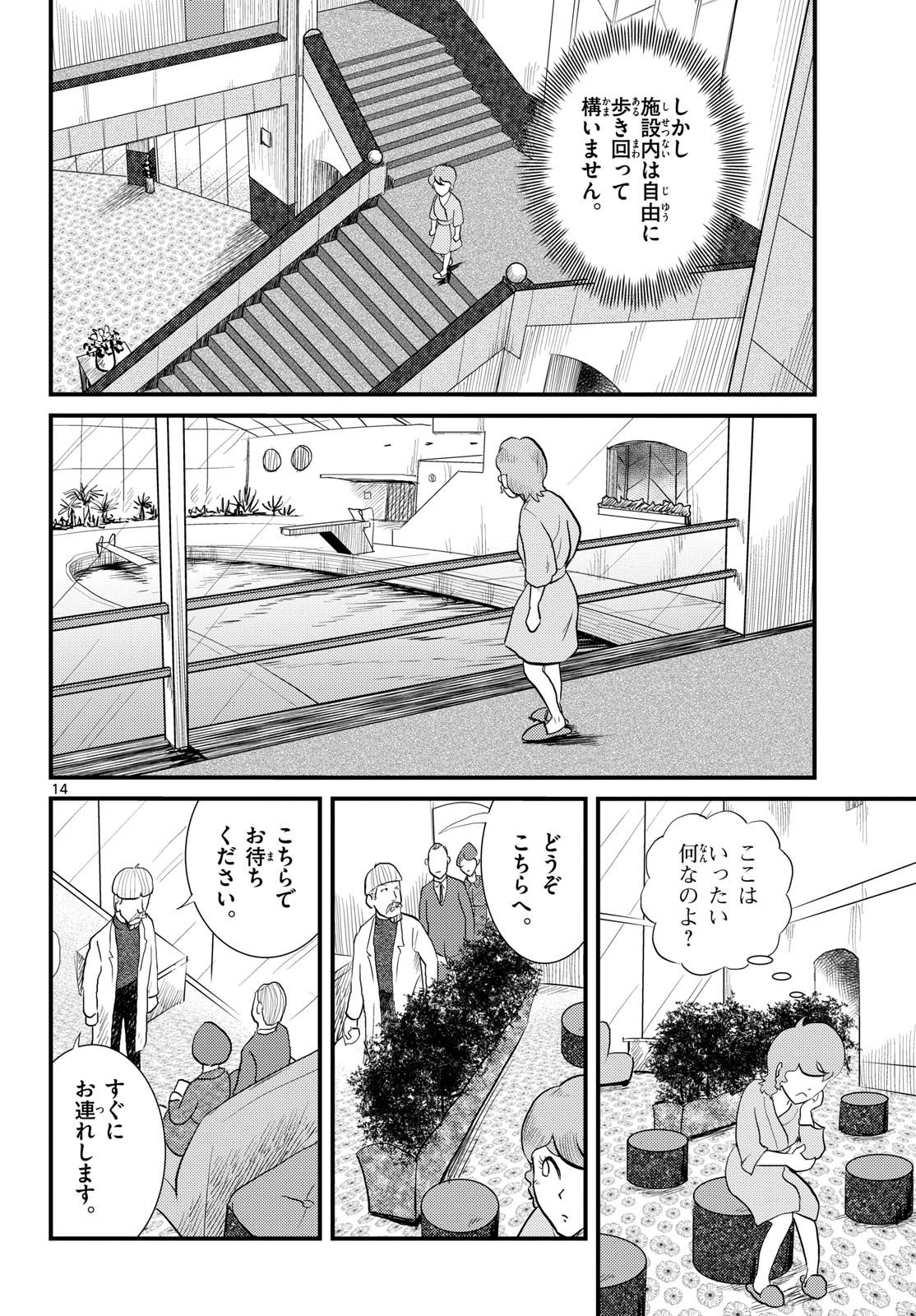 Kokkyou no Emilia Chapter 66 14ページ