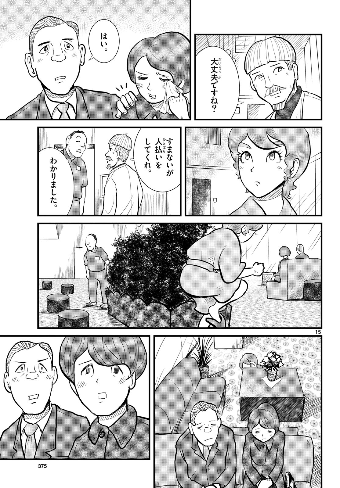 Kokkyou no Emilia Chapter 66 15ページ