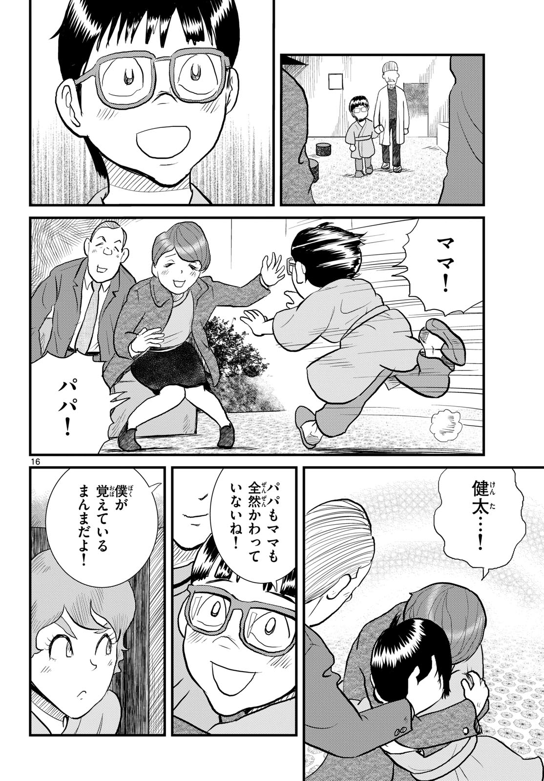 Kokkyou no Emilia Chapter 66 16ページ