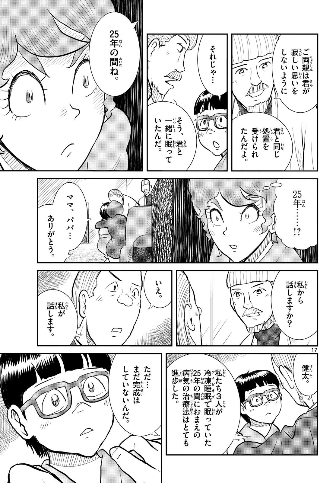 Kokkyou no Emilia Chapter 66 17ページ