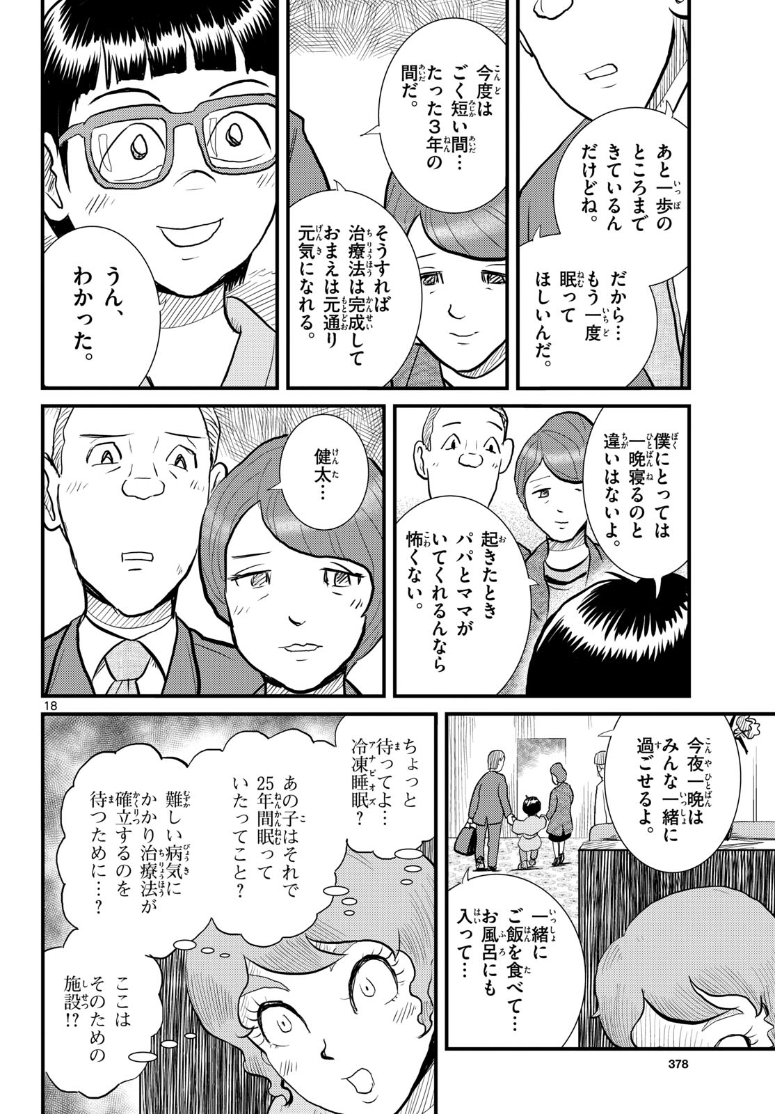 Kokkyou no Emilia Chapter 66 18ページ