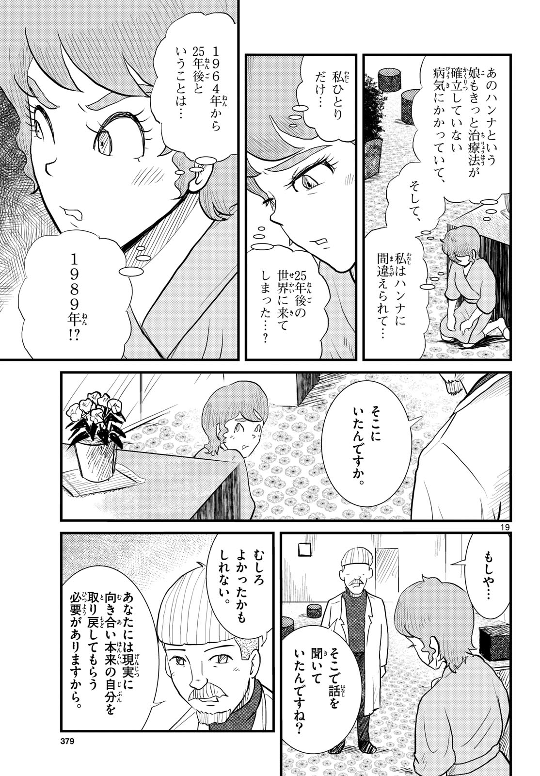Kokkyou no Emilia Chapter 66 19ページ