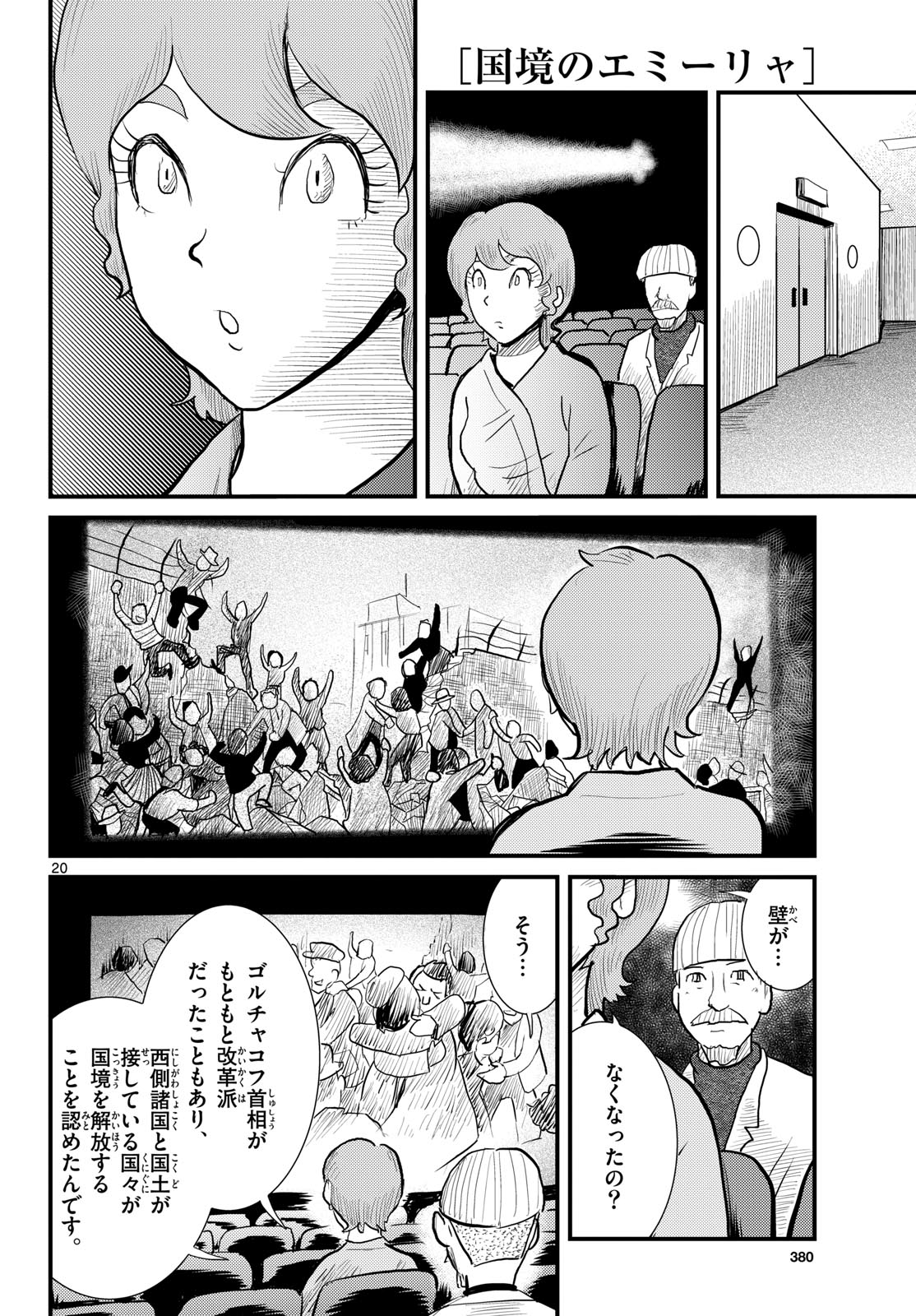 Kokkyou no Emilia Chapter 66 20ページ