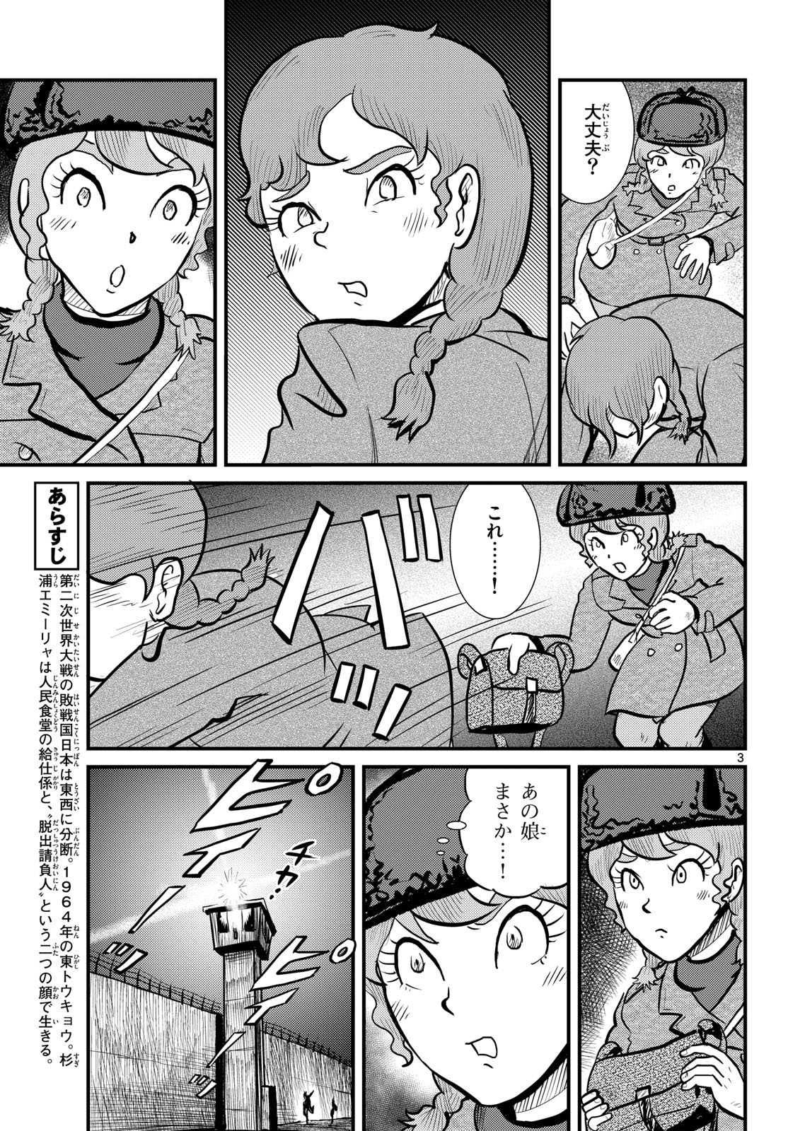 Kokkyou no Emilia Chapter 66 3ページ