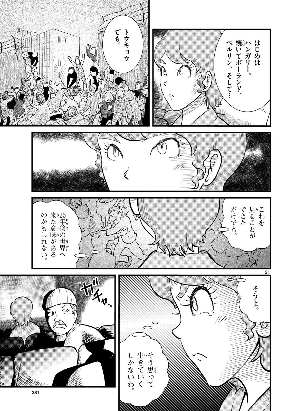 Kokkyou no Emilia Chapter 66 21ページ