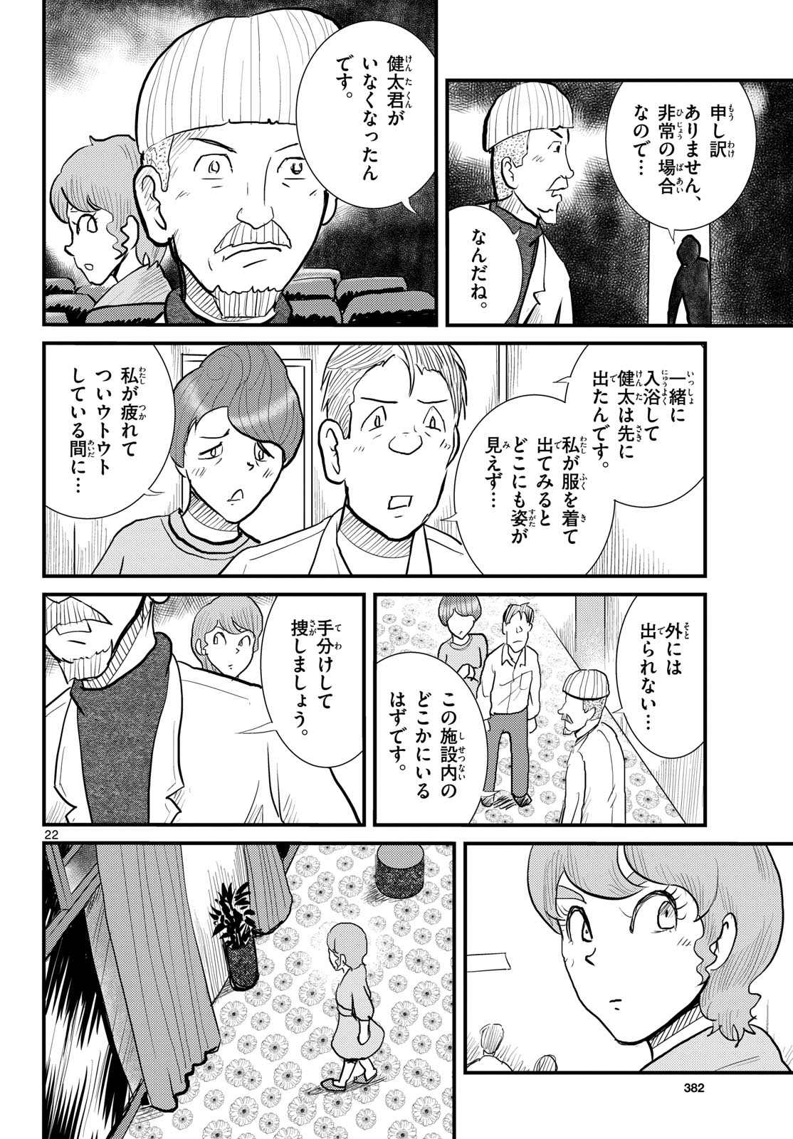 Kokkyou no Emilia Chapter 66 22ページ