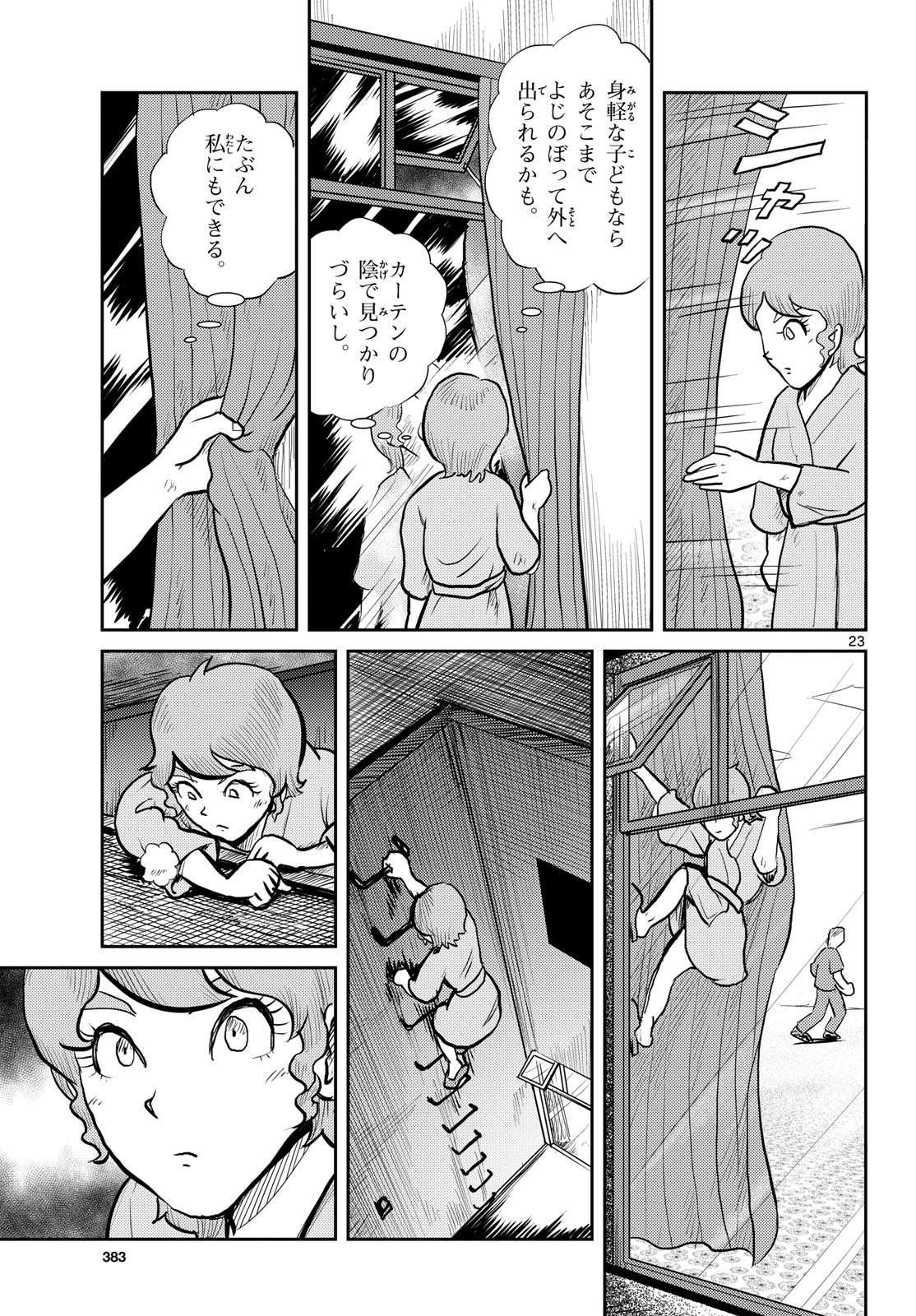 Kokkyou no Emilia Chapter 66 23ページ