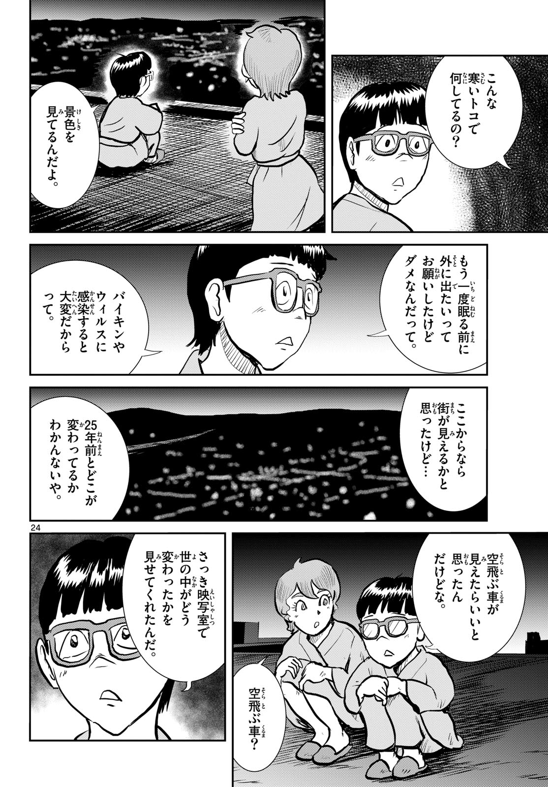 Kokkyou no Emilia Chapter 66 24ページ