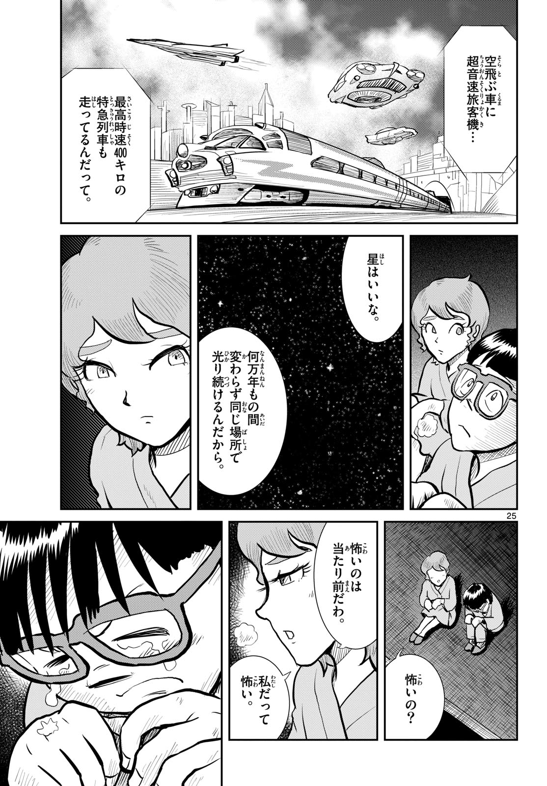 Kokkyou no Emilia Chapter 66 25ページ