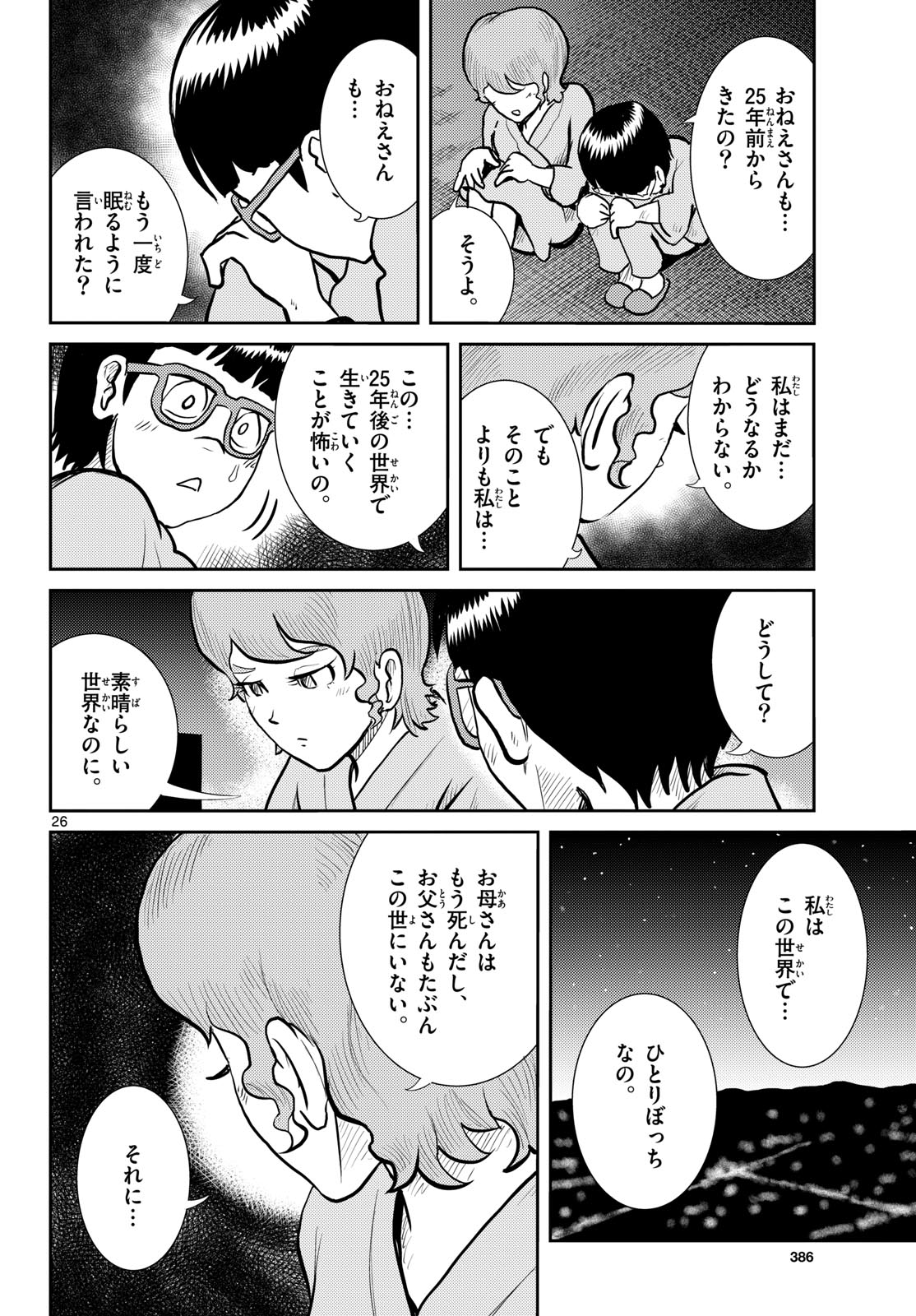 Kokkyou no Emilia Chapter 66 26ページ