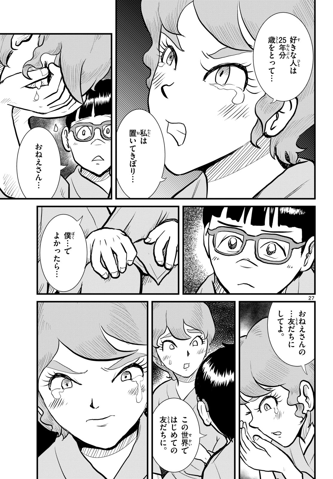 Kokkyou no Emilia Chapter 66 27ページ