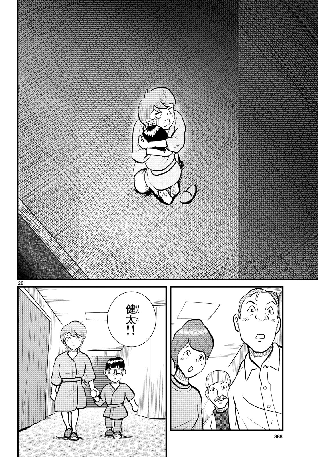 Kokkyou no Emilia Chapter 66 28ページ