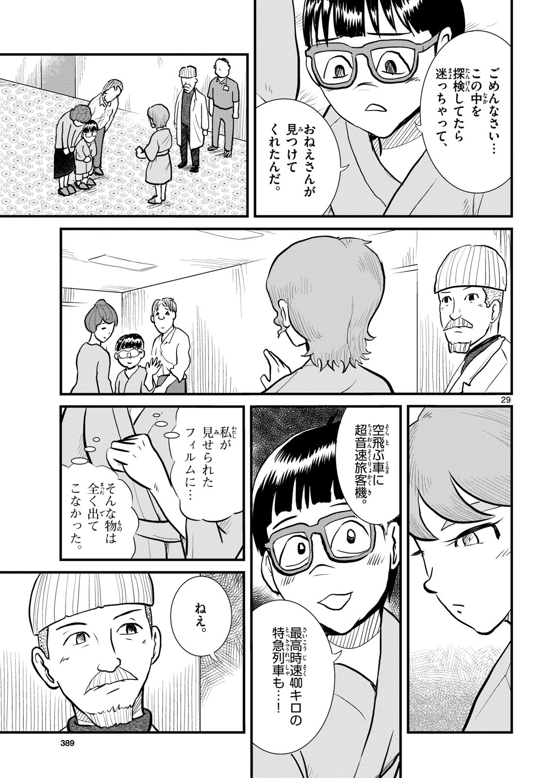 Kokkyou no Emilia Chapter 66 29ページ