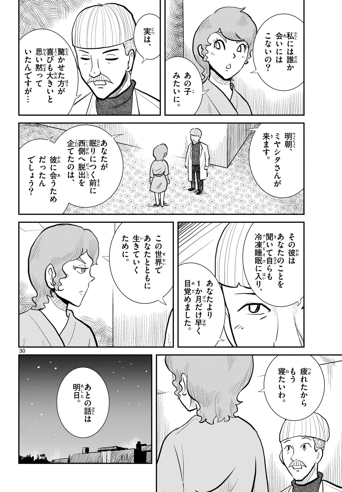 Kokkyou no Emilia Chapter 66 30ページ
