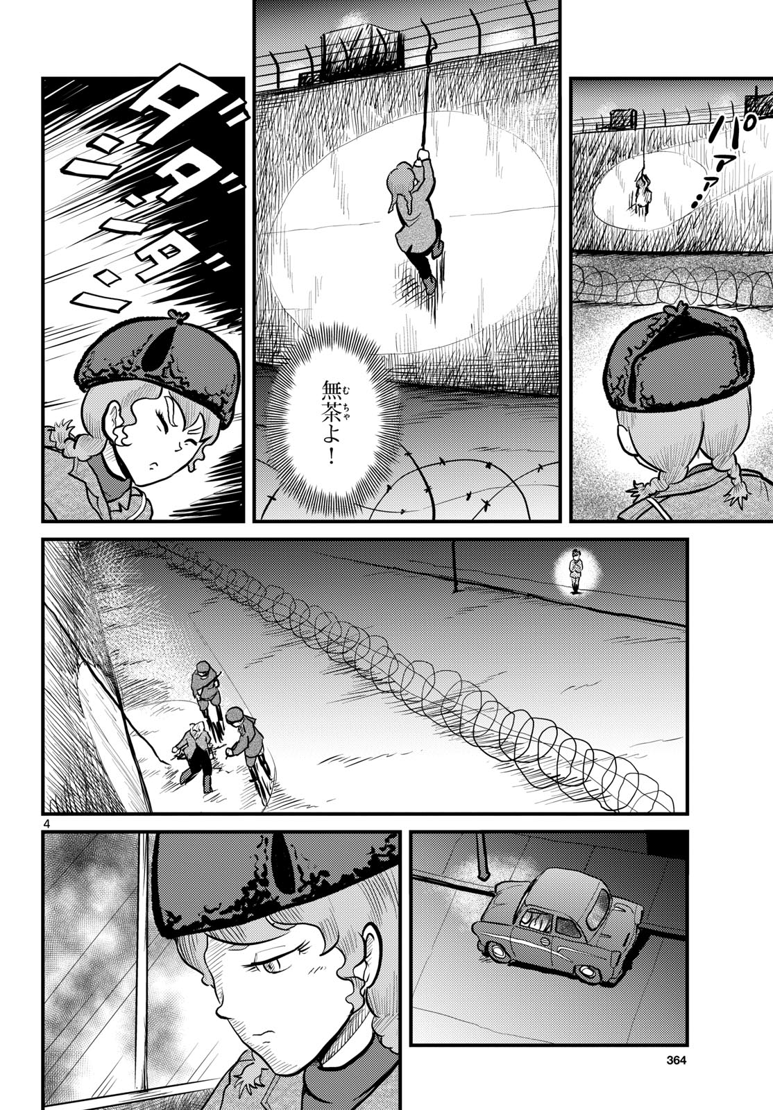 Kokkyou no Emilia Chapter 66 4ページ