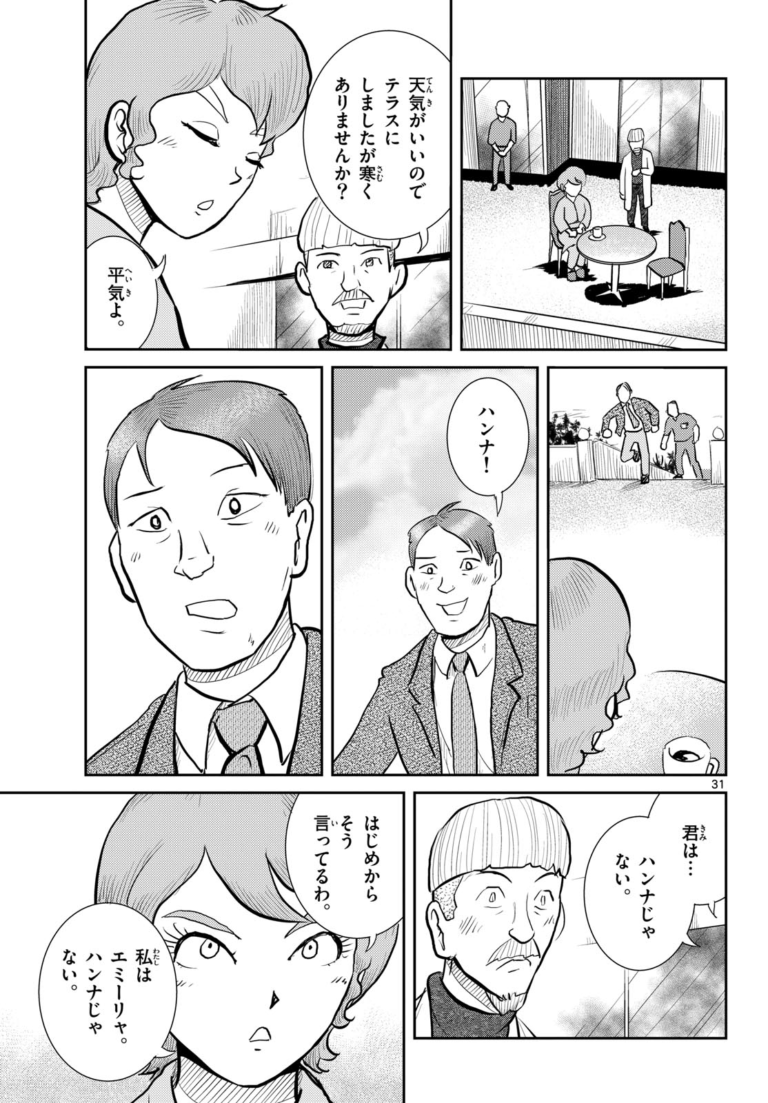 Kokkyou no Emilia Chapter 66 31ページ